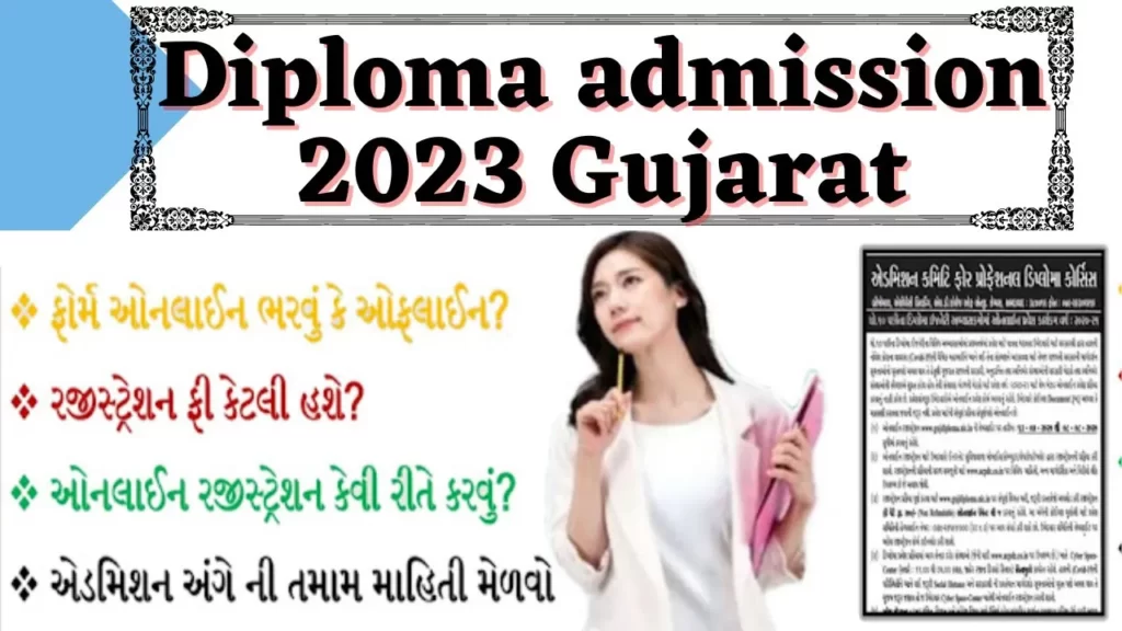 Gujarat Diploma Admission 2023, Gujarat Polytechnic Admission 2023