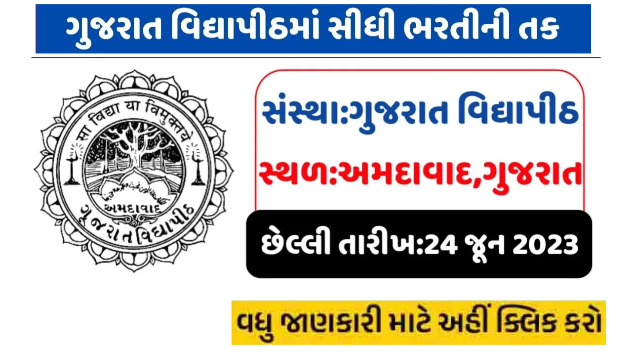 Gujarat Vidyapith Recruitment 2023