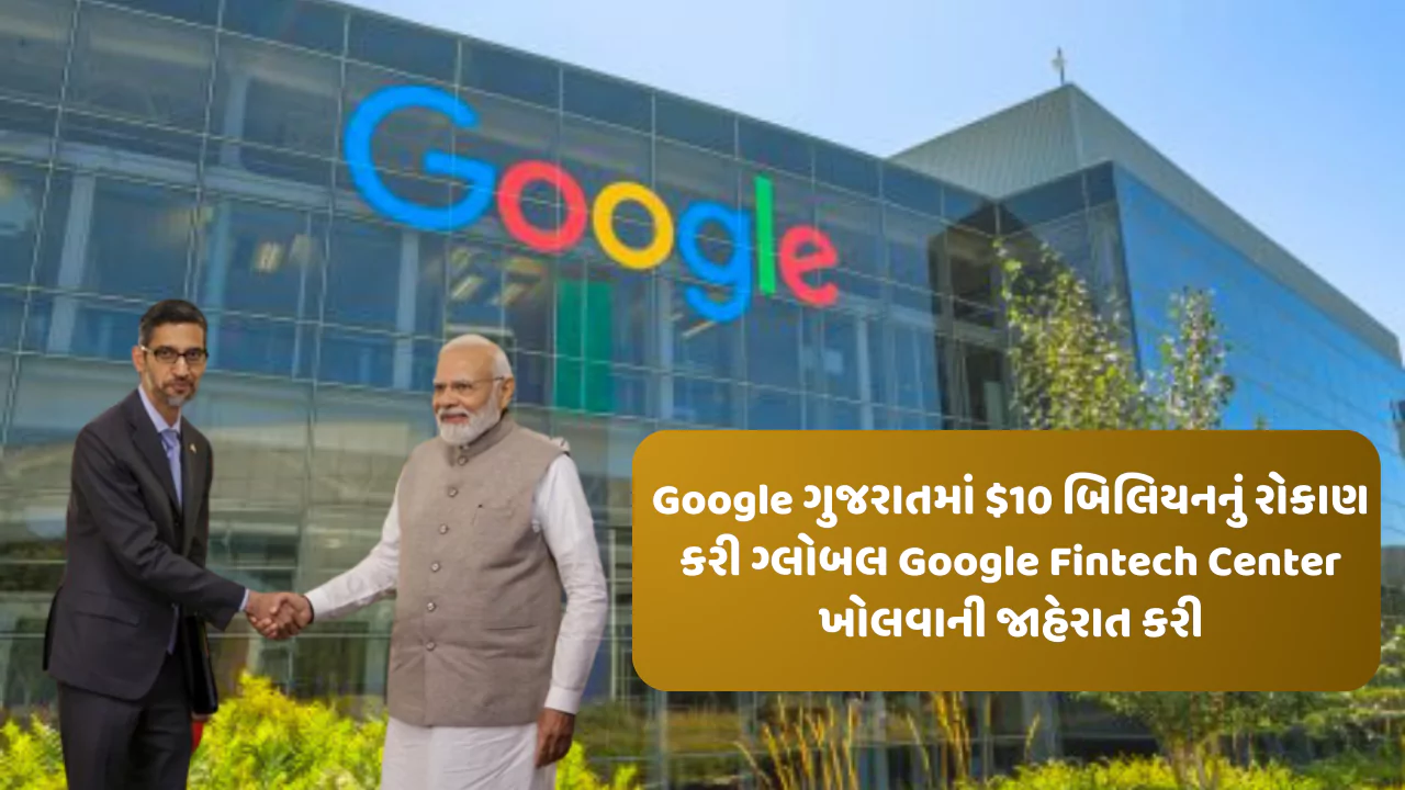 Google Fintech Center in Gujarat