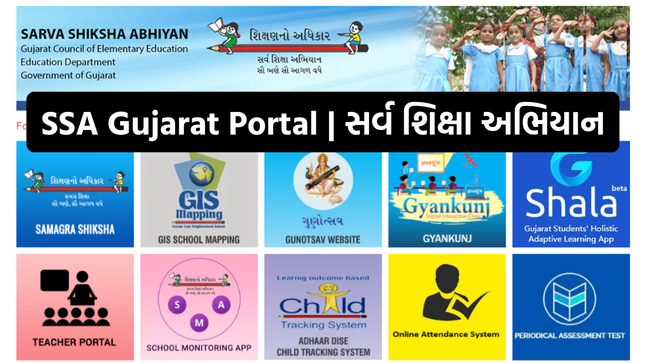 SSA Gujarat Portal