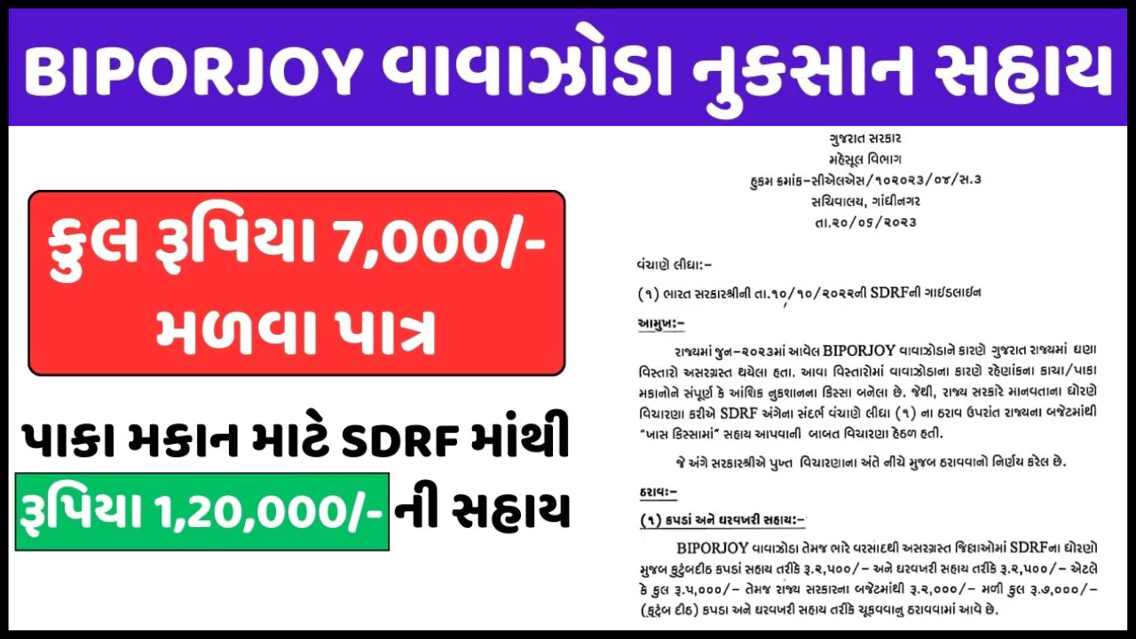 Biporjoy Vavajodu Sahay Yojana