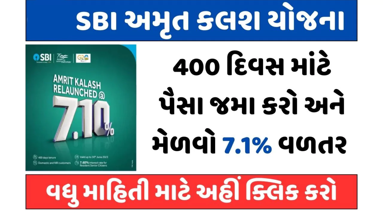 SBI Amrit Kalash Yojana | SBI અમૃત કલશ યોજના: જો તમે પણ ફિક્સ્ડ ડિપોઝિટ અમૃત કલશ યોજના 2023 હેઠળ રોકાણ કરવાનું વિચારી રહ્યાં છો