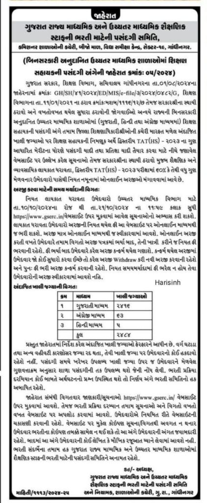 Shikshan Sahayak Recruitment Selection 2024